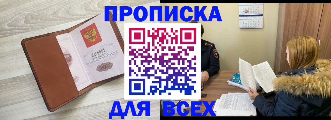 пропишу в квартире в Благовещенске