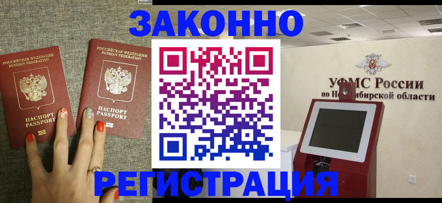 временная регистрация купить в Благовещенске