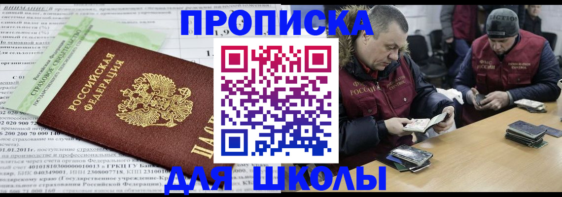 прописка штамп в Благовещенске