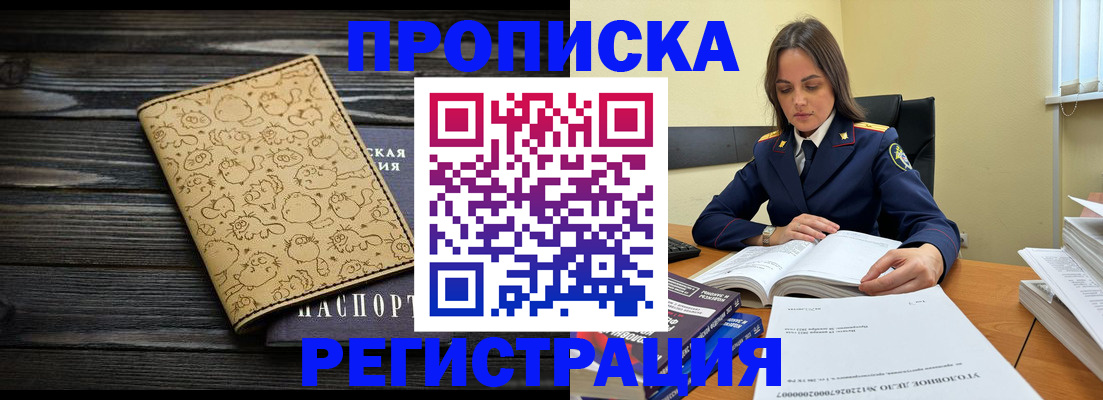 прописка для кредита в Благовещенске